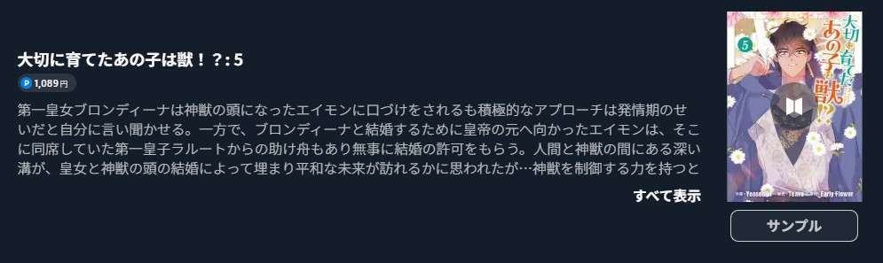 大切に育てたあの子は獣!?