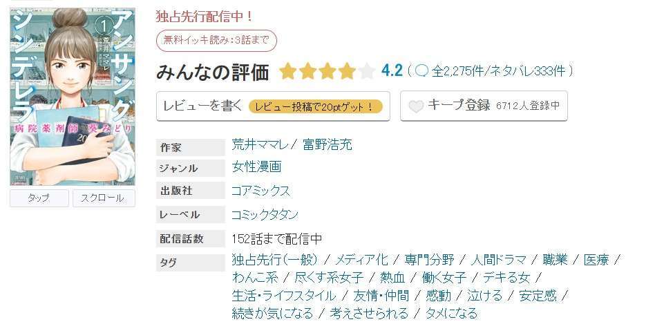 めちゃコミック アンサングシンデレラ 病院薬剤師 葵みどり 無料