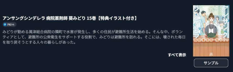 アンサングシンデレラ 病院薬剤師 葵みどり