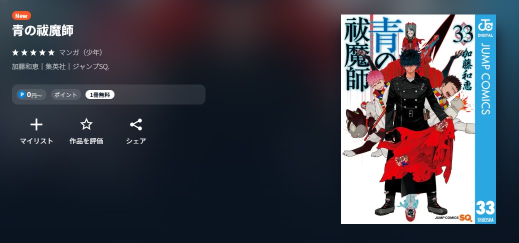 U-NEXT 青の祓魔師 無料