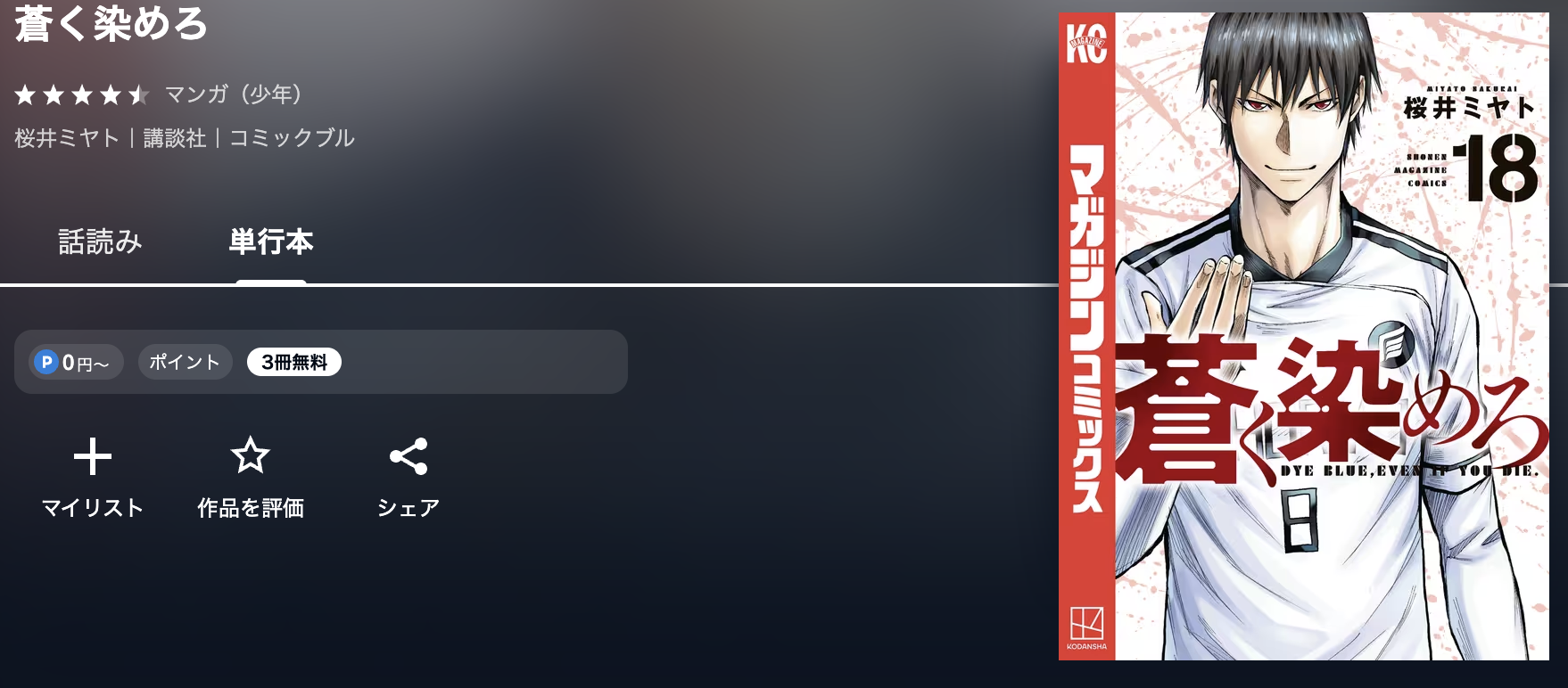 U-NEXT 蒼く染めろ 無料