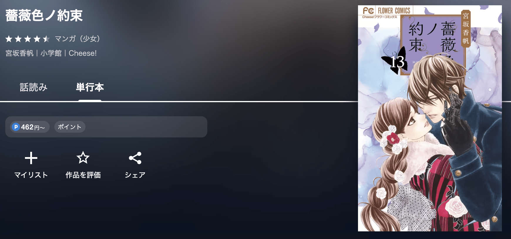 U-NEXT 薔薇色ノ約束 無料