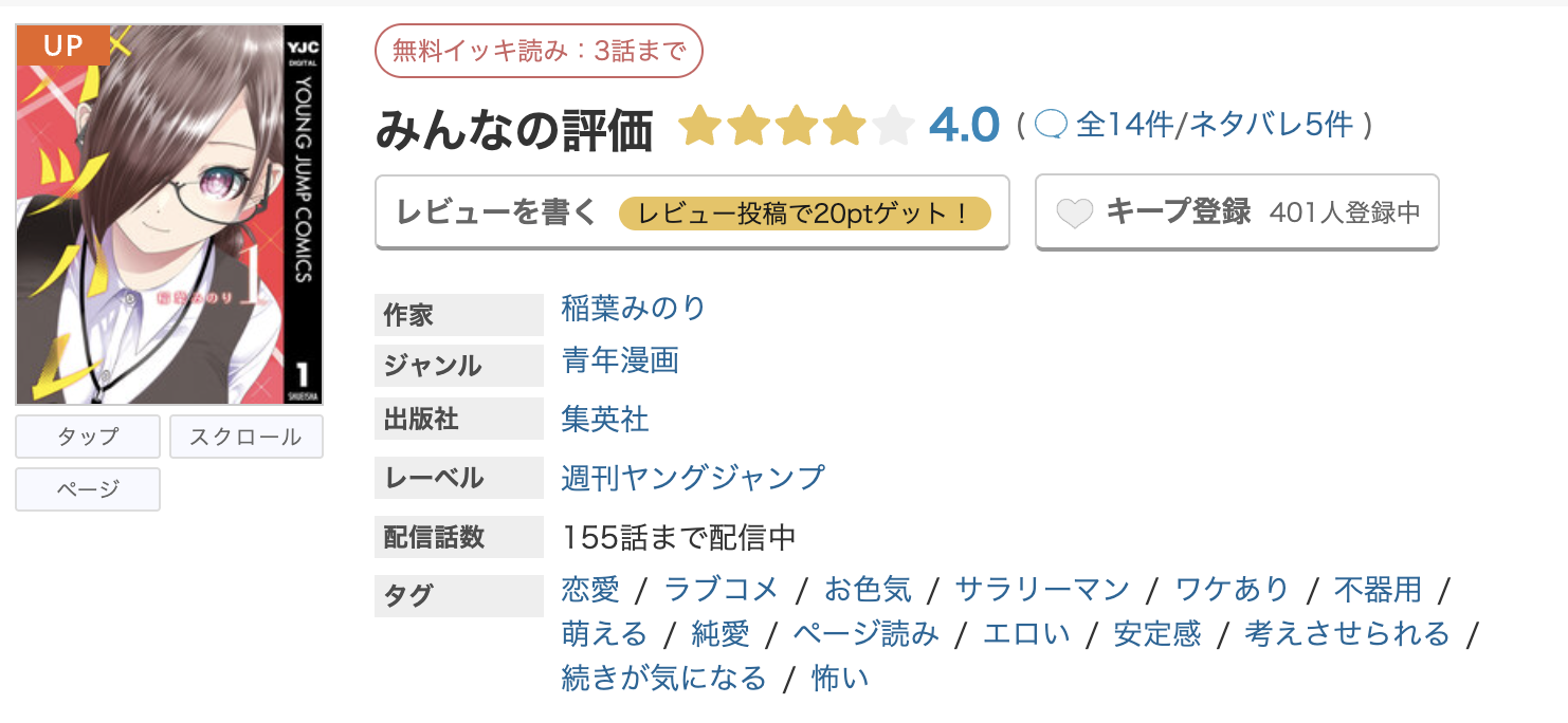 めちゃコミック バツハレ 無料