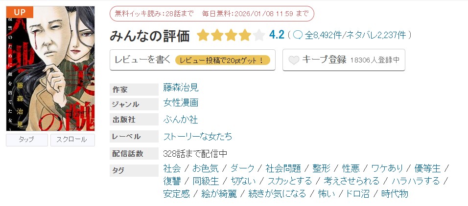 めちゃコミック 美醜の大地 無料
