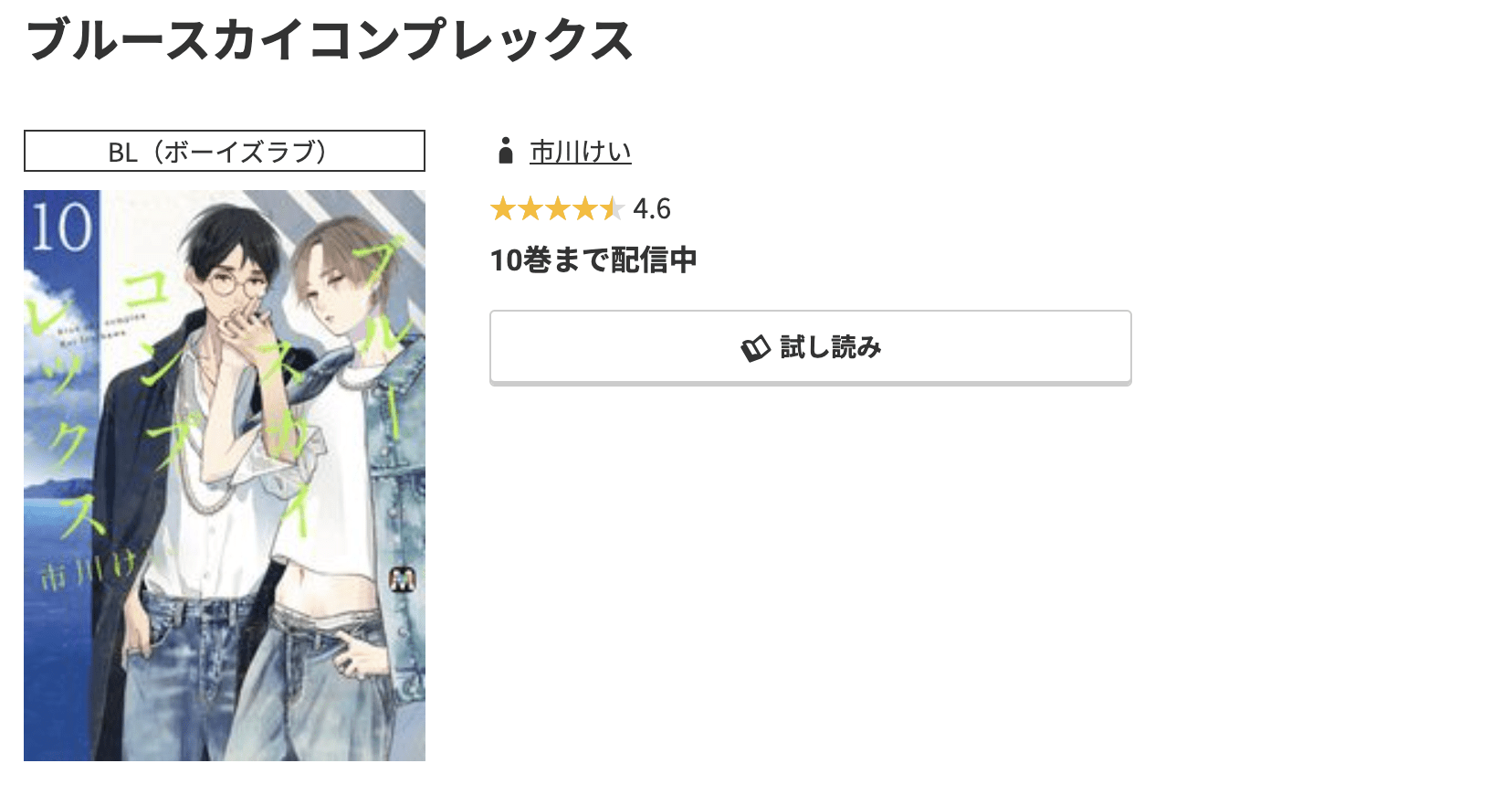 コミック.jp ブルースカイコンプレックス 無料