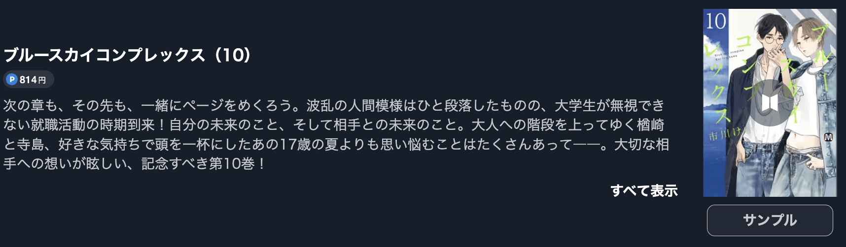 ブルースカイコンプレックス