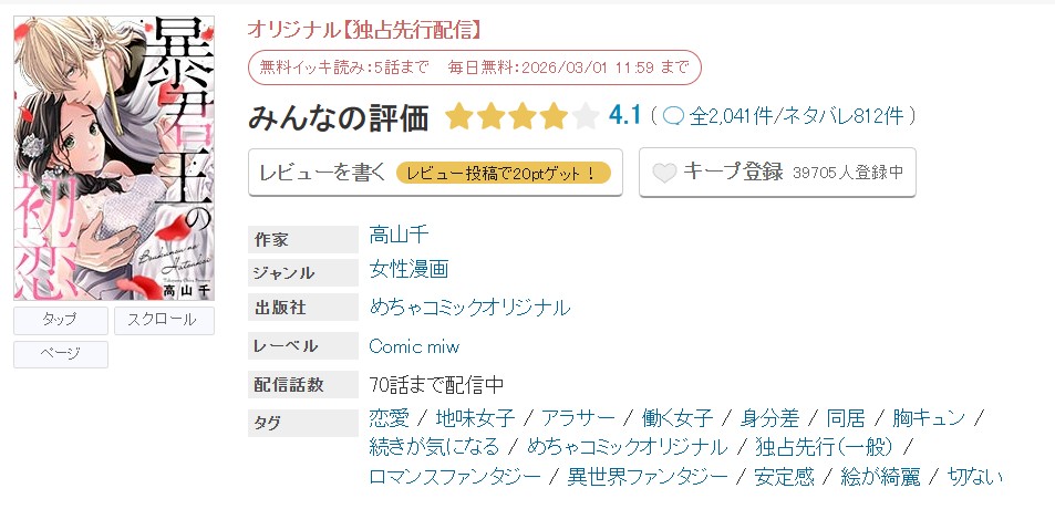 めちゃコミック 暴君王の初恋 無料