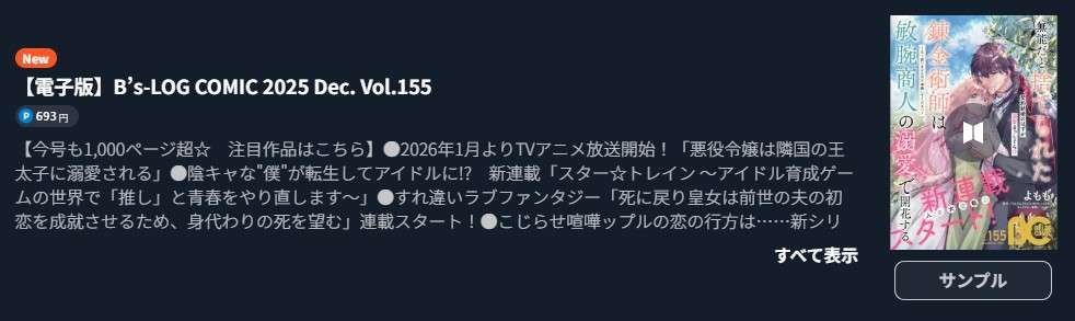 結界師の一輪華 最新話 週刊誌
