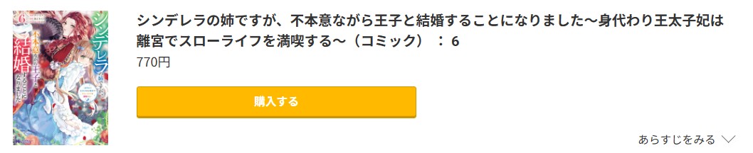 シンデレラの姉ですが、不本意ながら王子と結婚することになりました 最新刊 コミック.jp