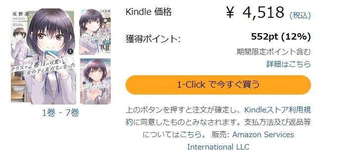 クラスで2番目に可愛い女の子と友だちになった