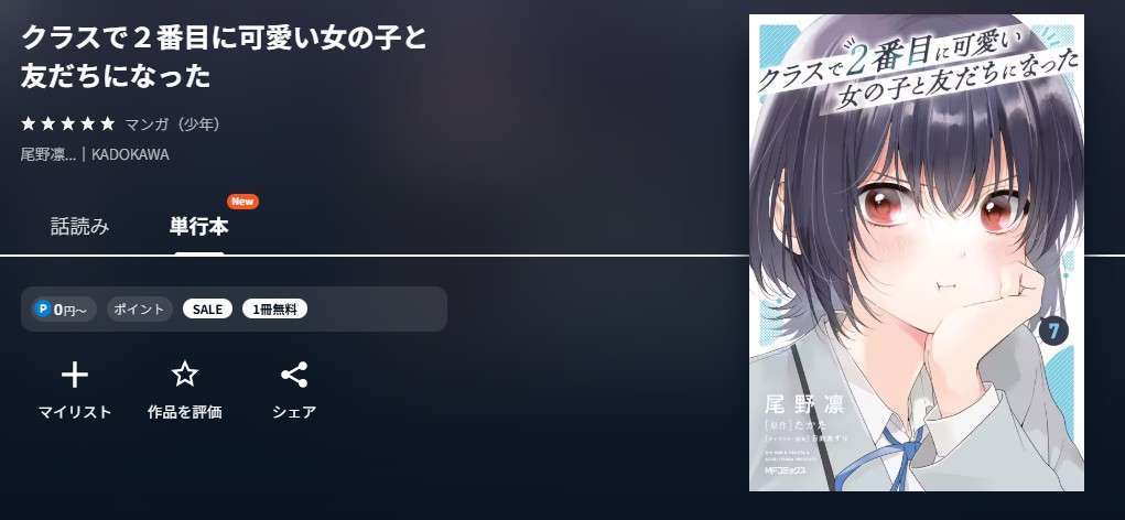 U-NEXT クラスで2番目に可愛い女の子と友だちになった 無料