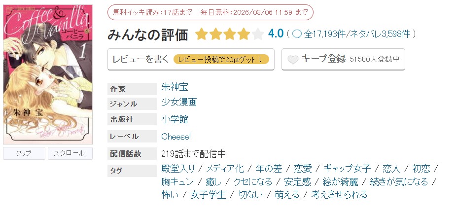 めちゃコミック コーヒー&バニラ 無料