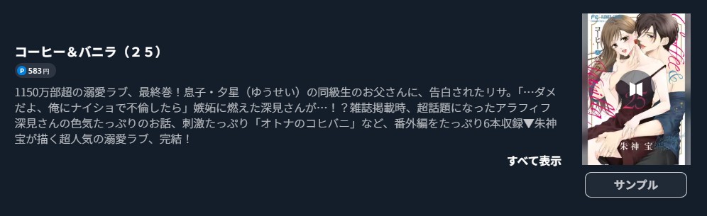 コーヒー&バニラ 最終巻 U-NEXT
