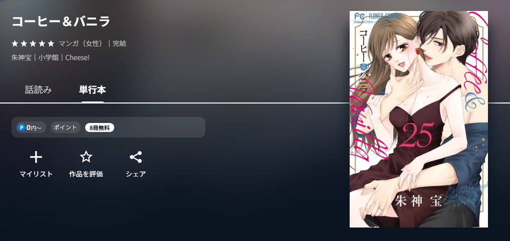 U-NEXT コーヒー&バニラ 無料