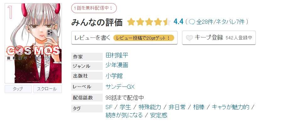 めちゃコミック COSMOS(コスモス) 無料