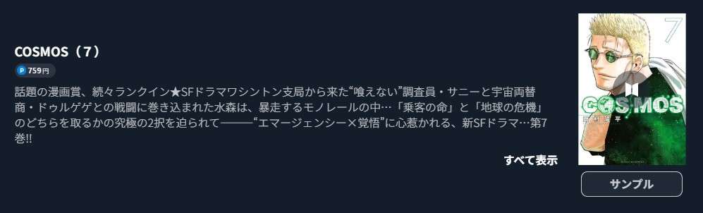 COSMOS(コスモス)