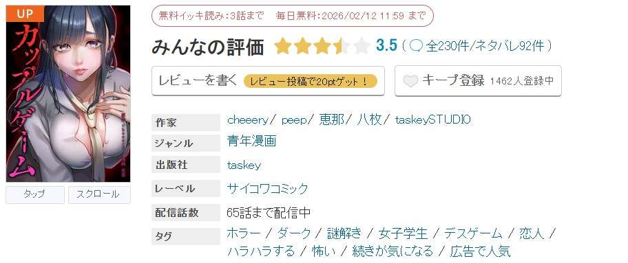 めちゃコミック カップルゲーム 無料