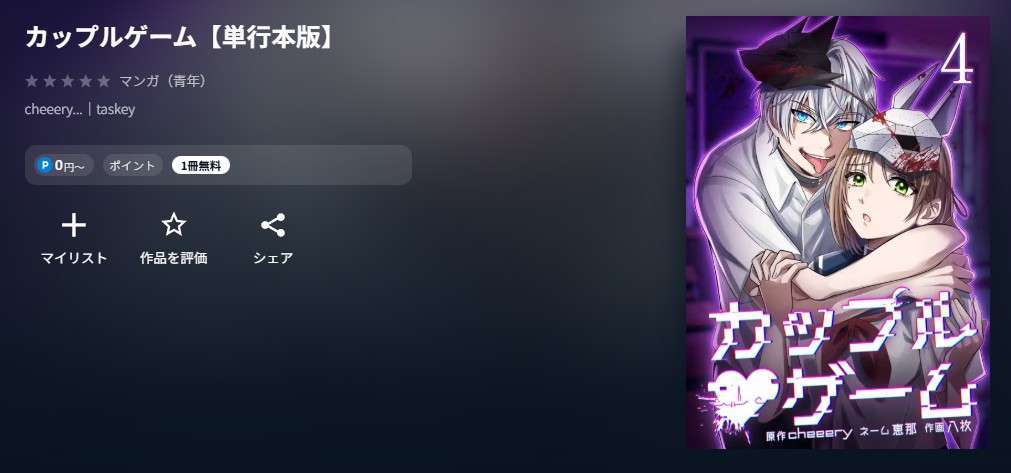 U-NEXT カップルゲーム 無料