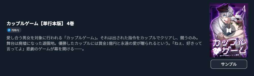 カップルゲーム