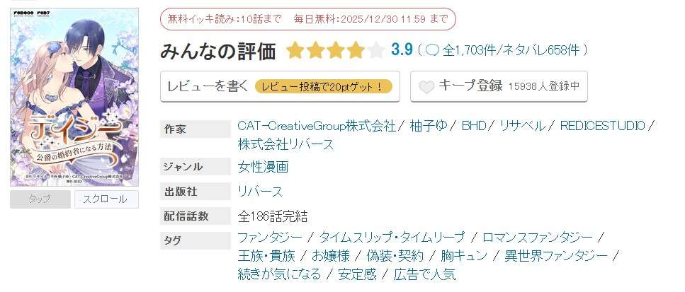 めちゃコミック デイジー 無料