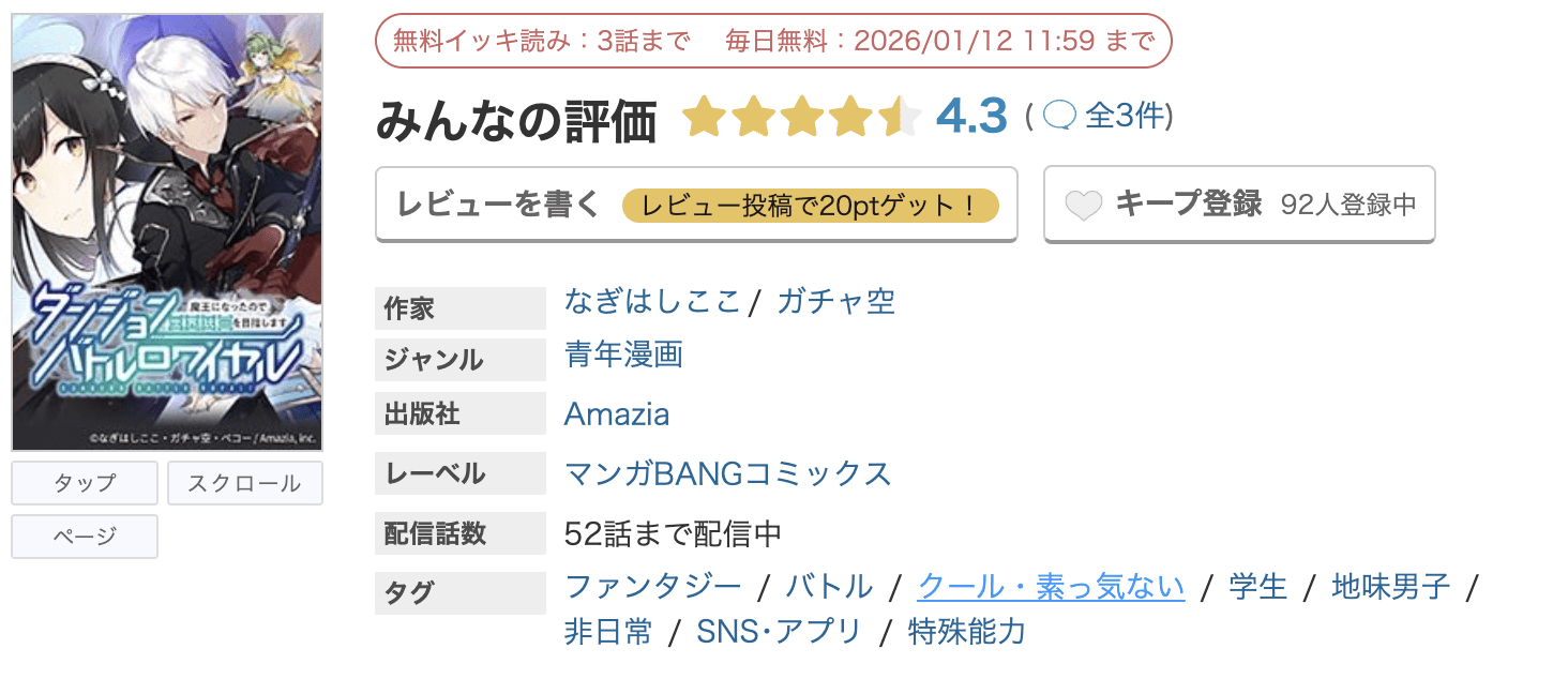 めちゃコミック ダンジョンバトルロワイヤル 無料