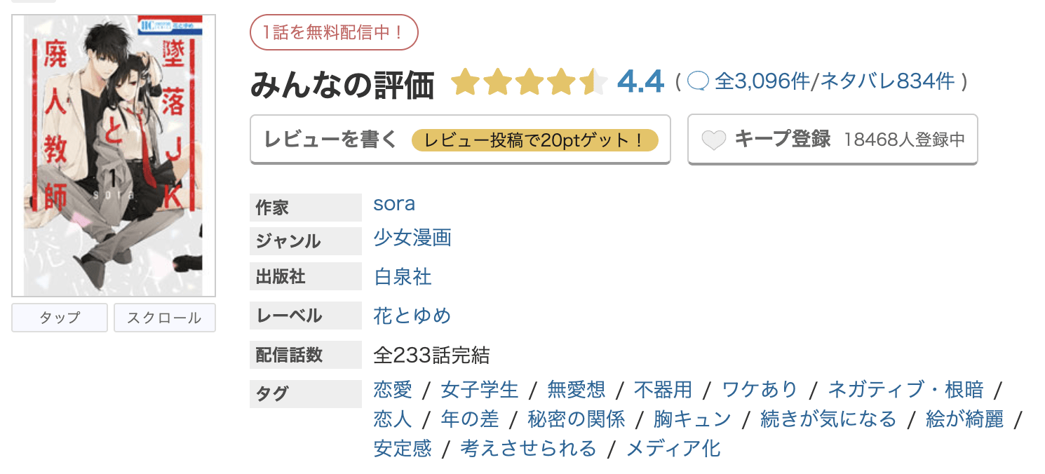 めちゃコミック 墜落JKと廃人教師 無料