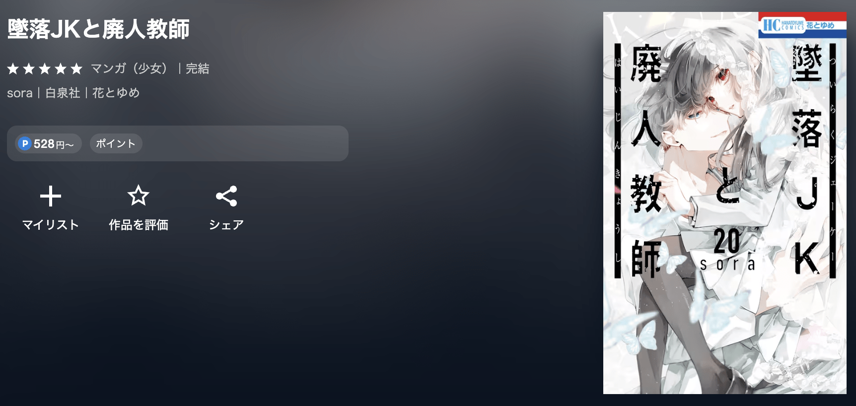 U-NEXT 墜落JKと廃人教師 無料