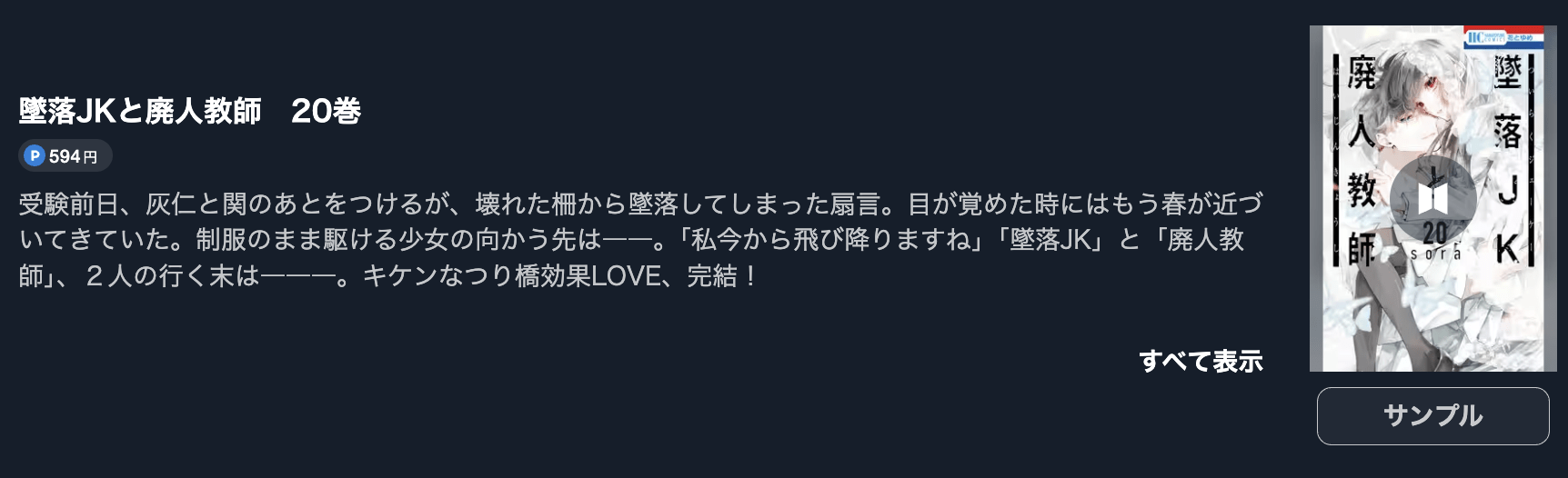 墜落JKと廃人教師 最終巻 U-NEXT