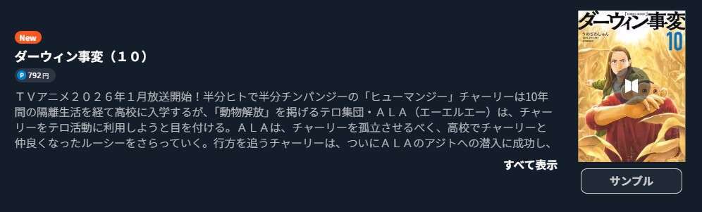 ダーウィン事変