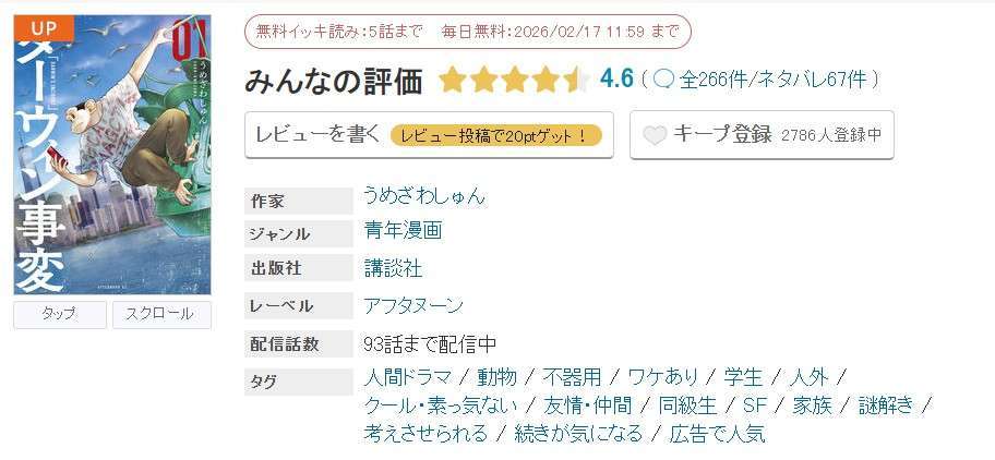 めちゃコミック ダーウィン事変 無料