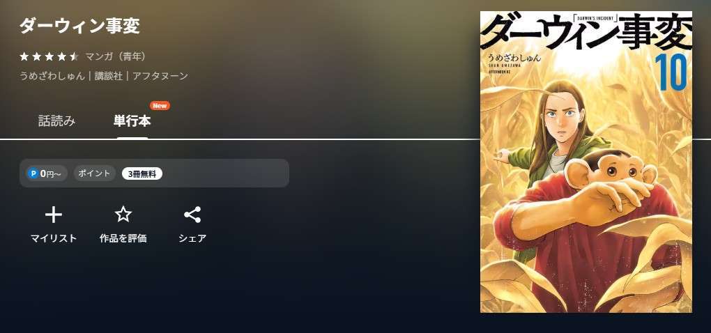 U-NEXT ダーウィン事変 無料