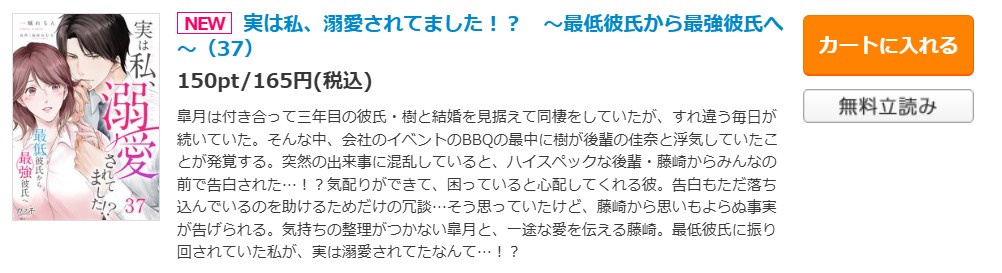 実は私、溺愛されてました！？