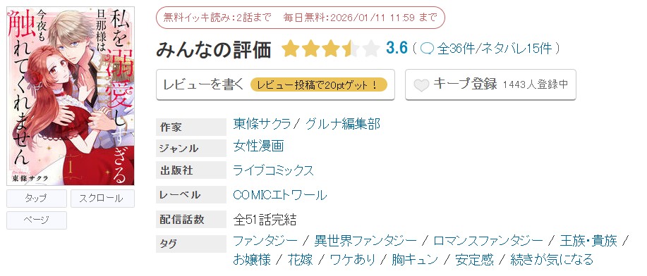 めちゃコミック 私を溺愛しすぎる旦那様は今夜も触れてくれません 無料
