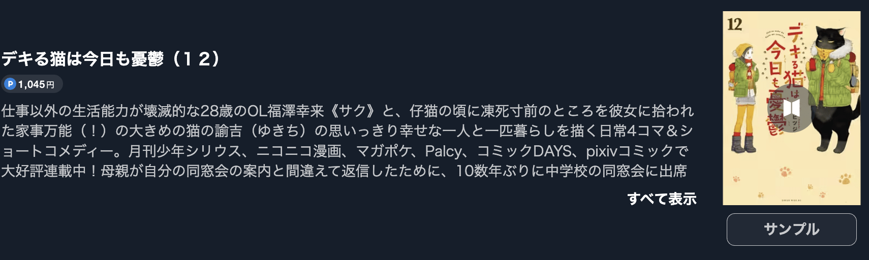 デキる猫は今日も憂鬱