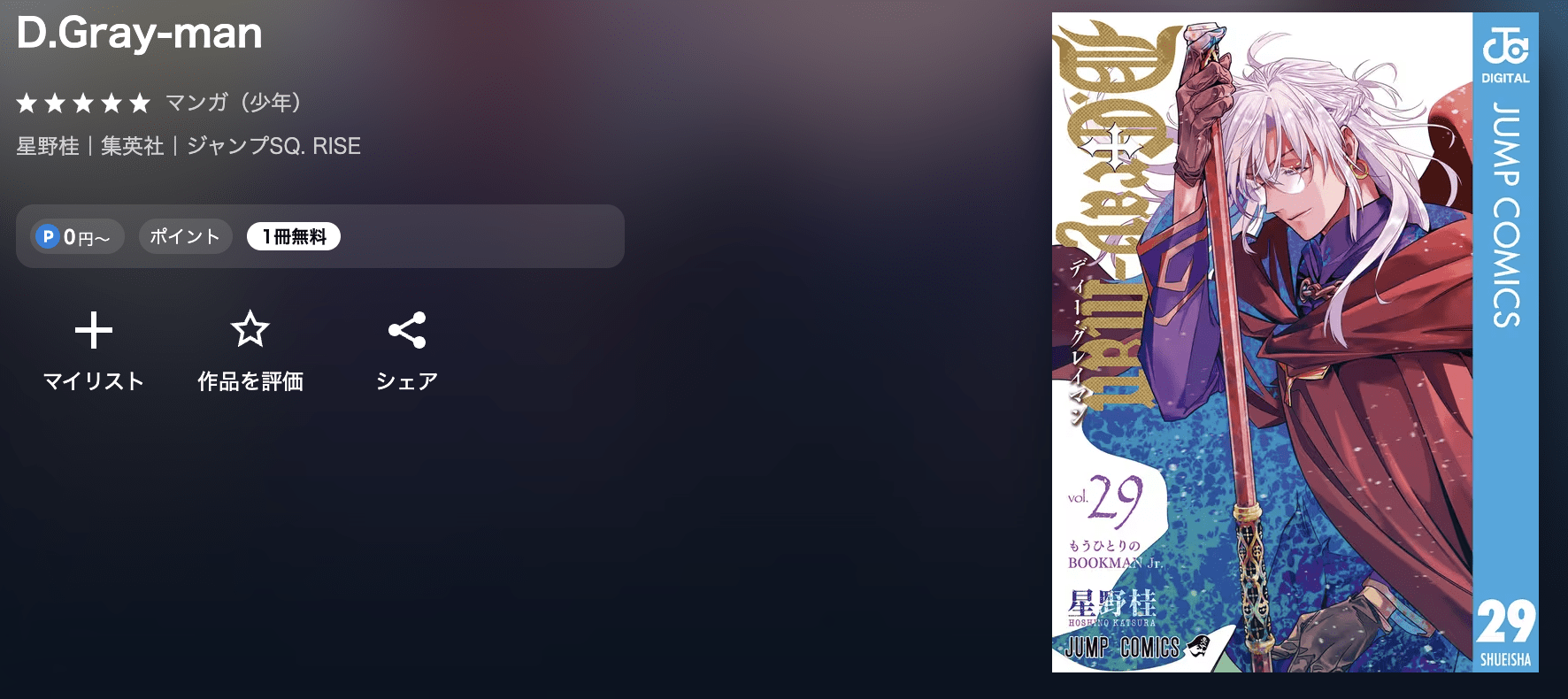 U-NEXT D.Gray-man(ディーグレーマン) 無料