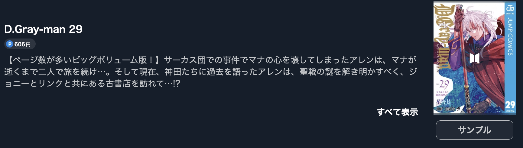 D.Gray-man(ディーグレーマン)