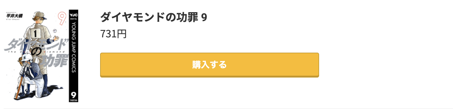 ダイヤモンドの功罪 最新刊 コミック.jp