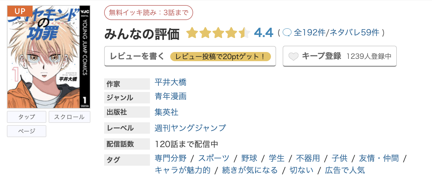 めちゃコミック ダイヤモンドの功罪 無料