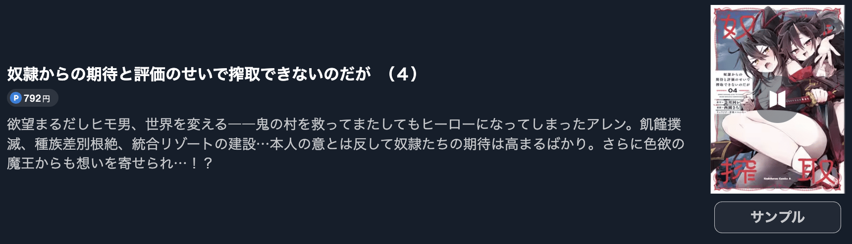 奴隷からの期待と評価のせいで搾取できないのだが