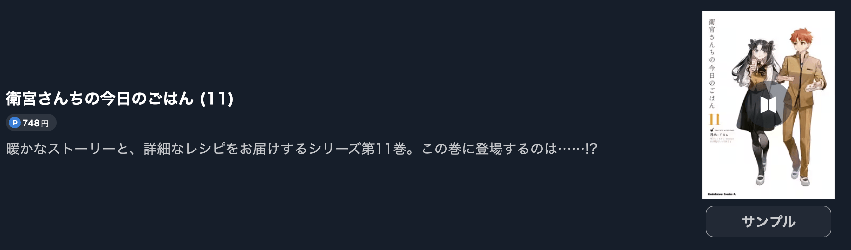 衛宮さんちの今日のごはん