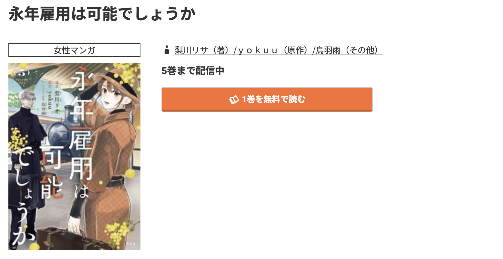 コミック.jp 永年雇用は可能でしょうか 無料