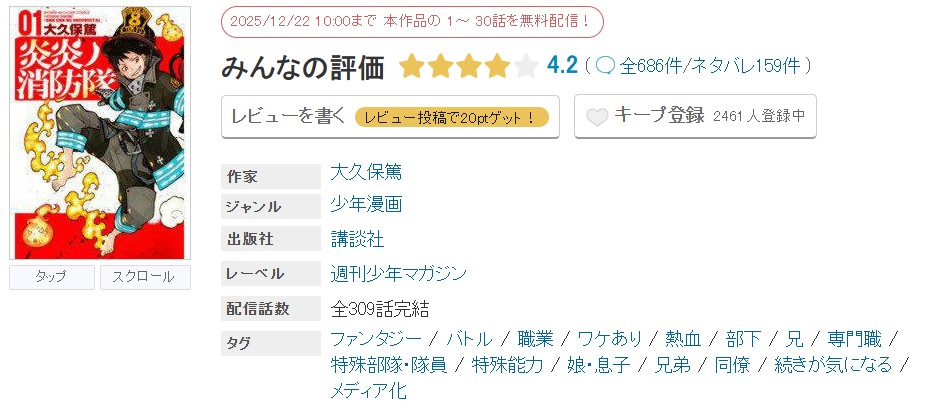 めちゃコミック 炎炎ノ消防隊 無料