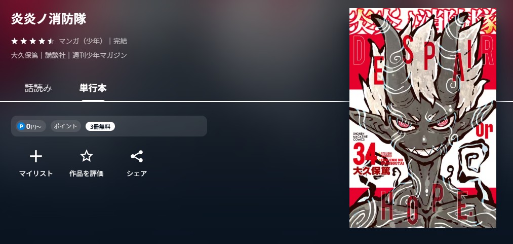 U-NEXT 炎炎ノ消防隊 無料