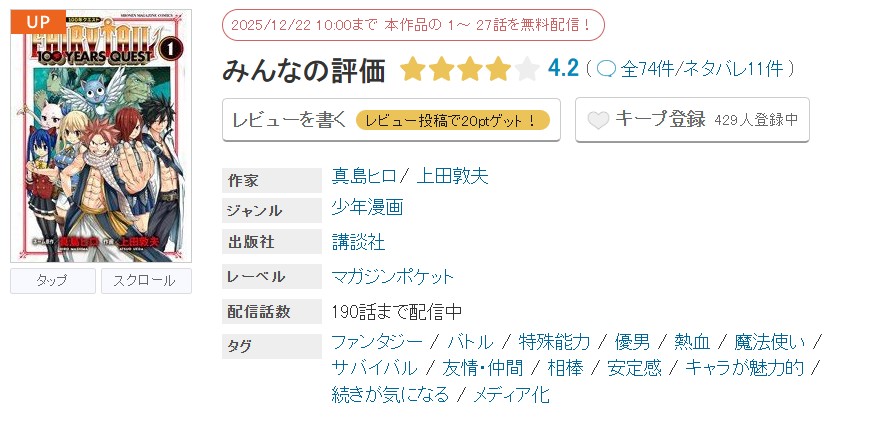 めちゃコミック フェアリーテイル 100年クエスト 無料