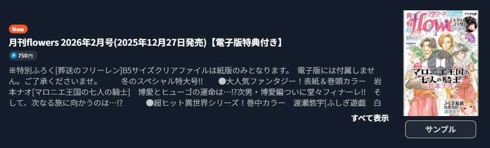 ミステリと言う勿れ 最新話 週刊誌