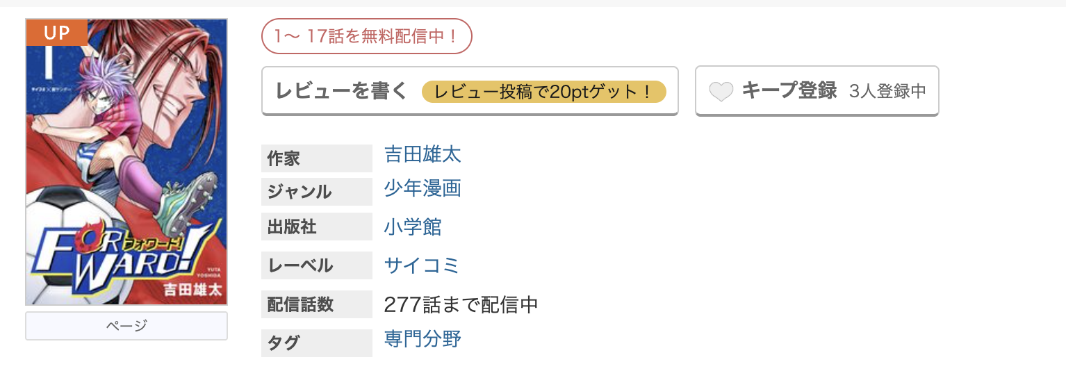 めちゃコミック フォワード 無料