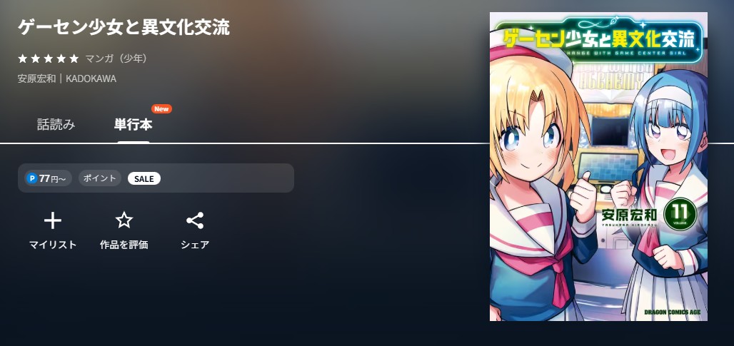 U-NEXT ゲーセン少女と異文化交流 無料