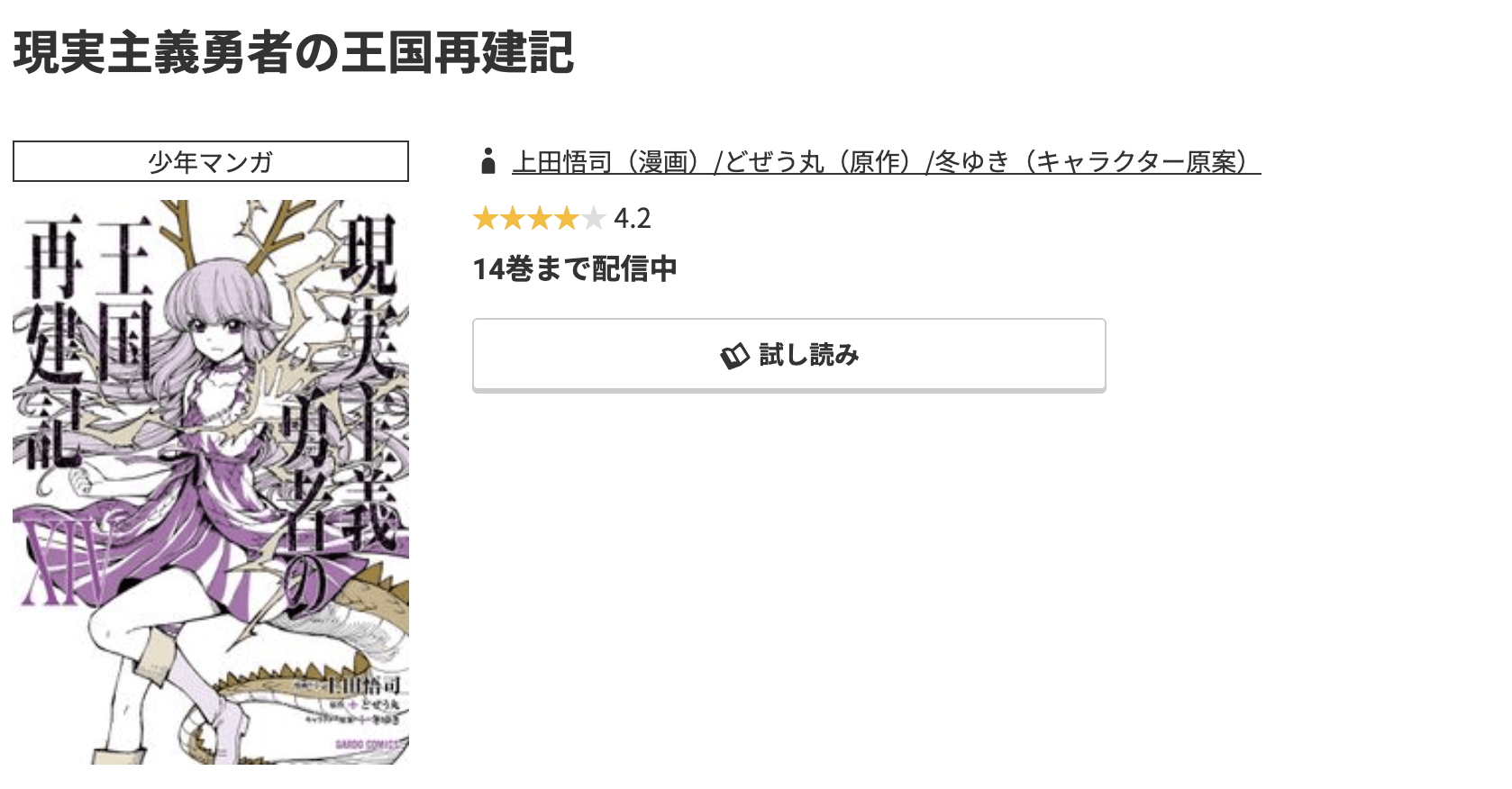 コミック.jp 現実主義勇者の王国再建記 無料