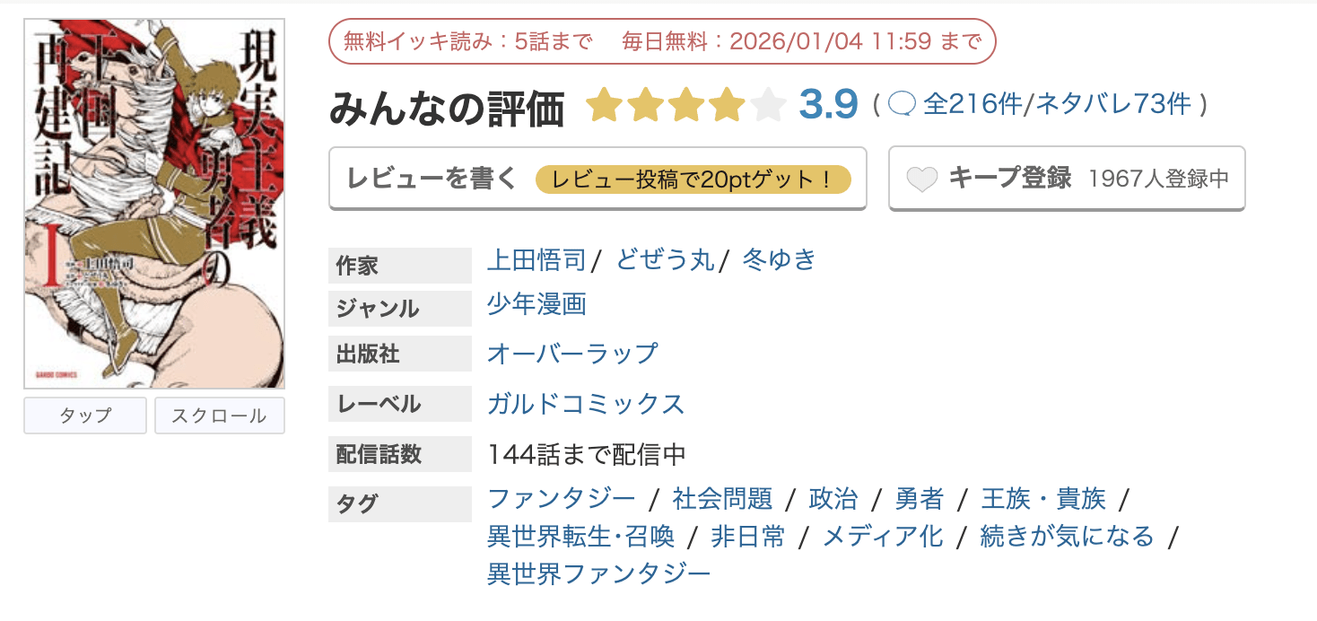 めちゃコミック 現実主義勇者の王国再建記 無料