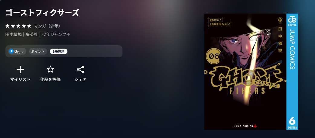 U-NEXT ゴーストフィクサーズ 無料